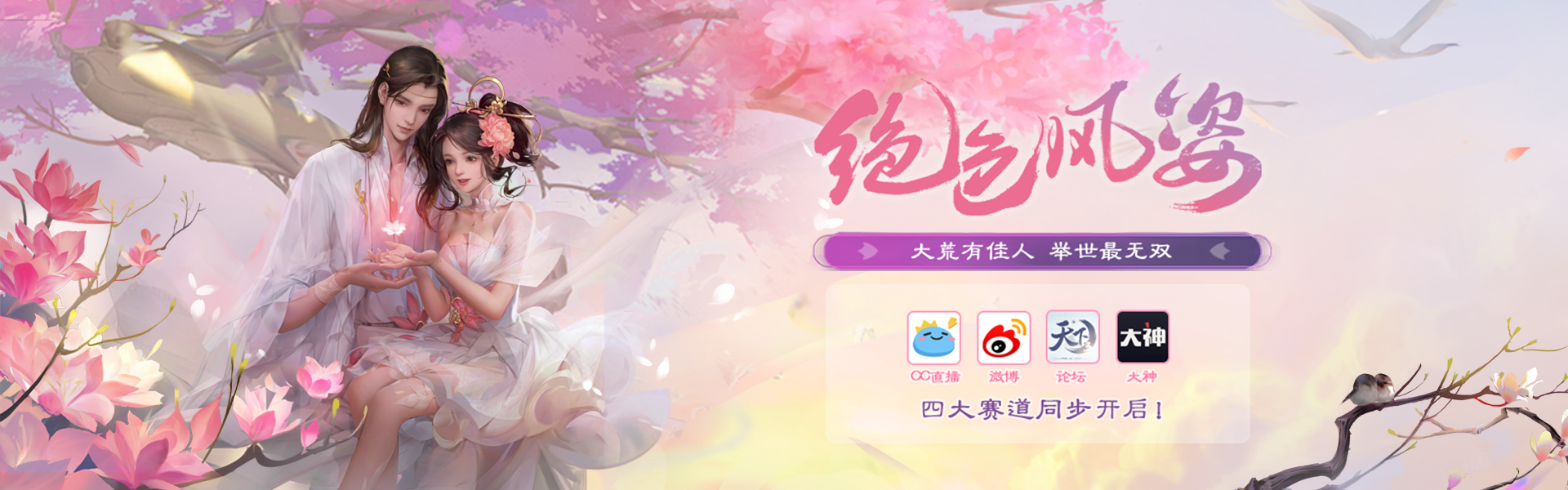 《天下3》“绝色风姿”活动已开启，上大神APP投稿就得好礼