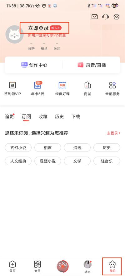 喜马拉雅会员怎么给别人登录 喜马拉雅会员给别人登录方法