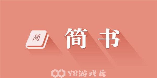 简书如何开启消息免打扰-开启消息免打扰教程攻略