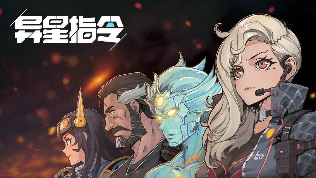 异星指令角色怎么操控- 角色介绍及玩法攻略