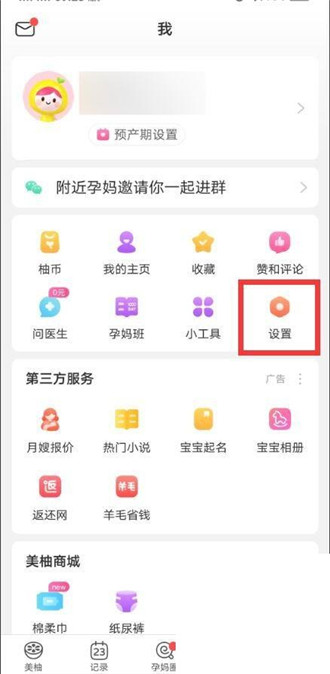 美柚如何修改登录密码 美柚修改登录密码方法