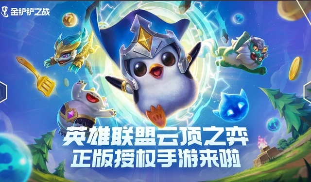 新手怎么玩金铲铲之战